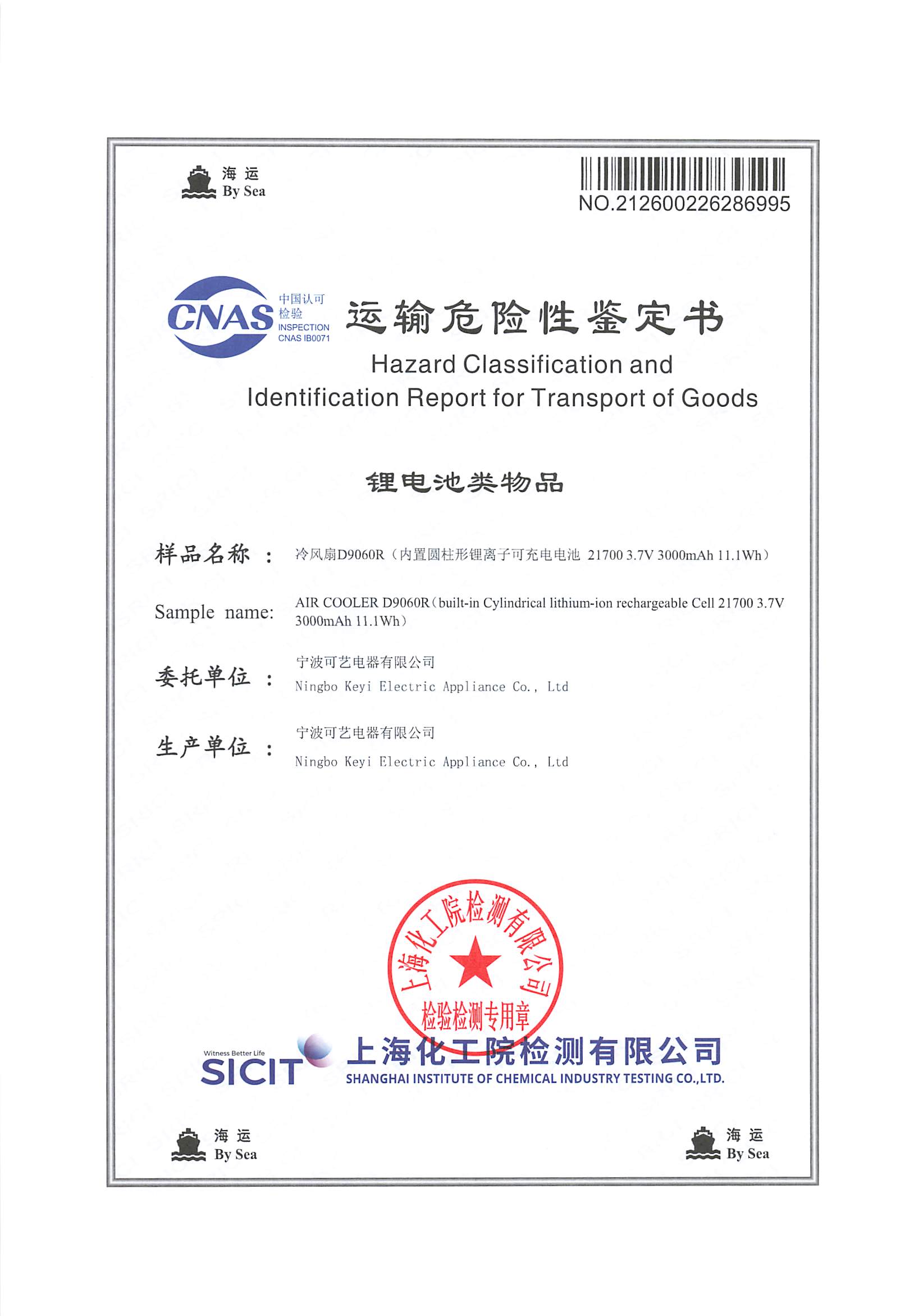 कोयरले समुद्री यातायातको लागि खतरनाक सामान प्रमाणीकरण सुरक्षित गर्दछ, एयर कूलरहरू विदेशी सञ्चालनका लागि विश्वव्यापी अनुपालन सुनिश्चित गर्दै